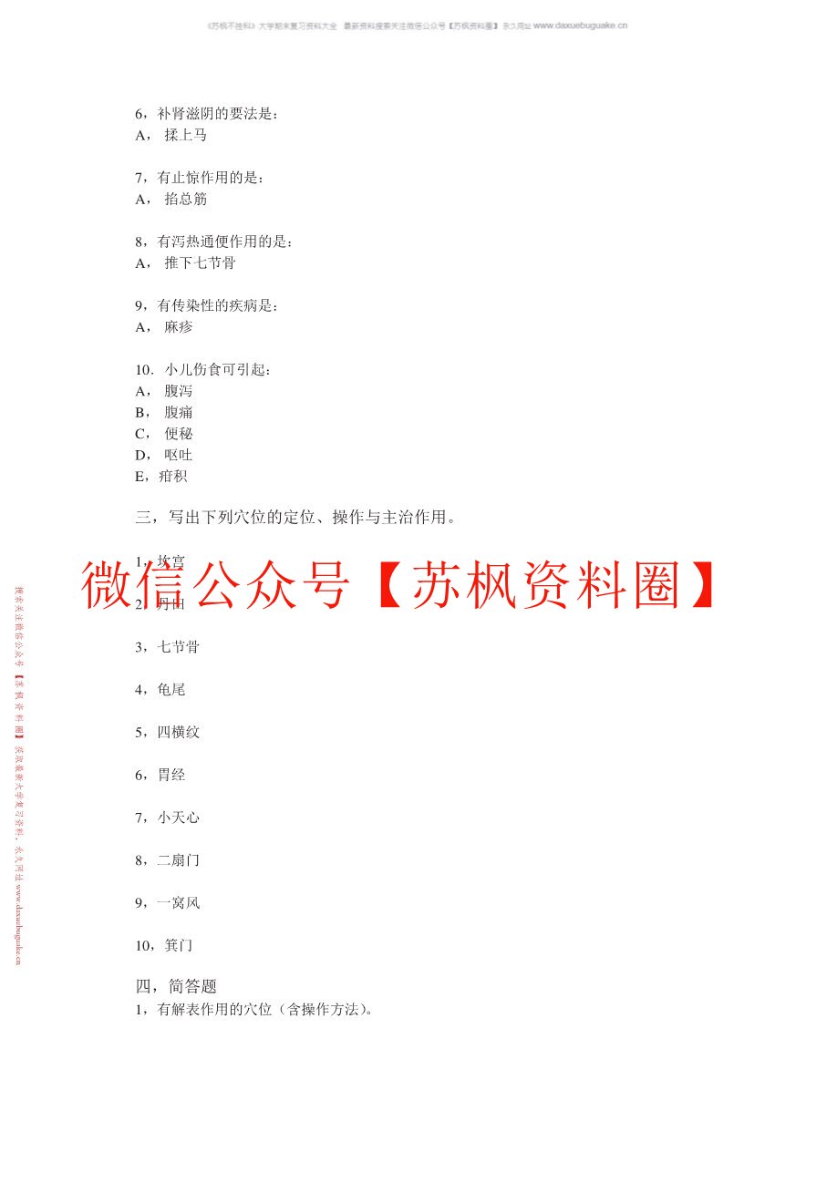 小儿推拿学补充资料
